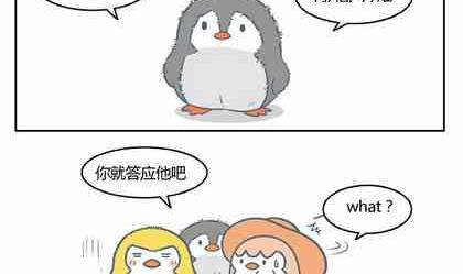 《企鹅北游记》10 第7页