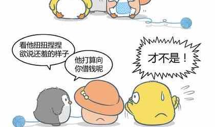 《企鹅北游记》10 第8页