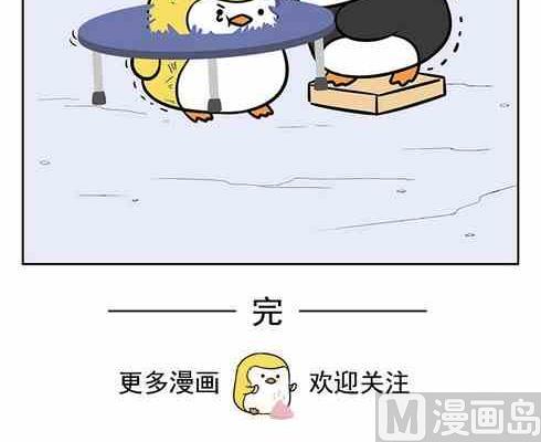 《企鹅北游记》15 第9页