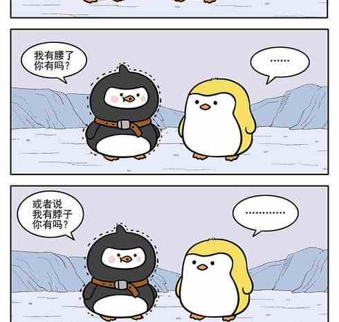 《企鹅北游记》14 第4页