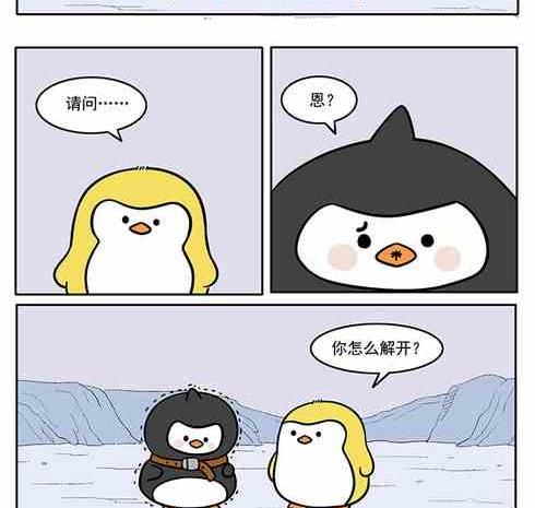 《企鹅北游记》14 第5页