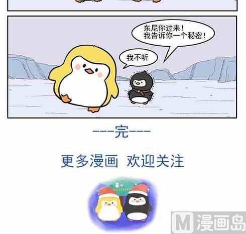 《企鹅北游记》14 第6页