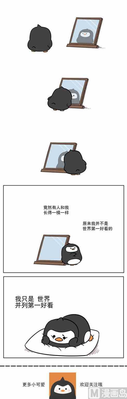 《企鹅北游记》13 第1页
