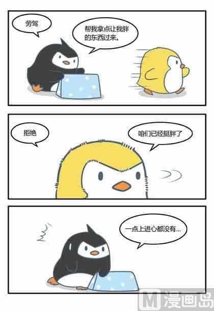 《企鹅北游记》19 第1页