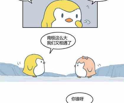 《企鹅北游记》20 第10页