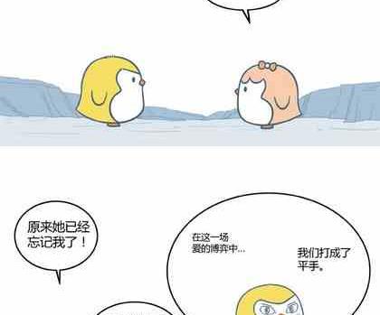 《企鹅北游记》20 第11页