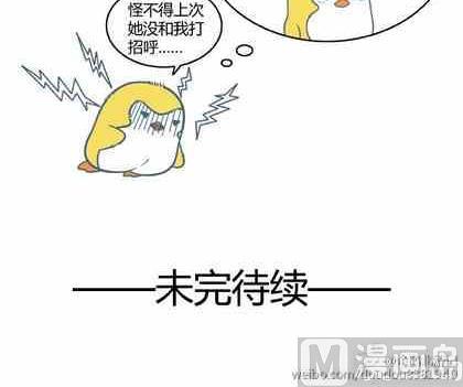 《企鹅北游记》20 第12页