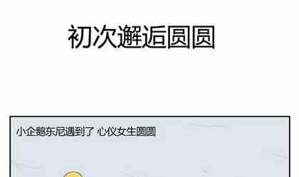 《企鹅北游记》20 第1页