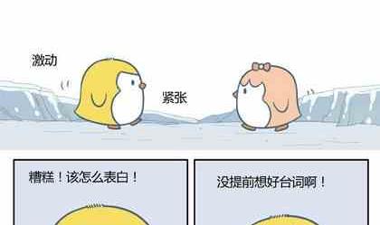 《企鹅北游记》20 第4页