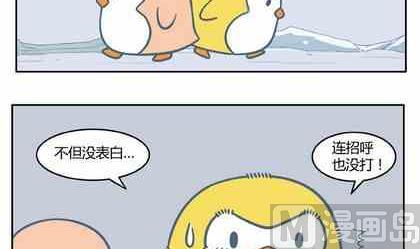 《企鹅北游记》20 第6页