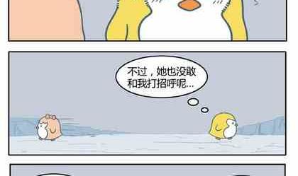 《企鹅北游记》20 第7页