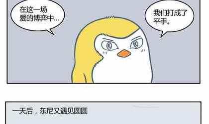 《企鹅北游记》20 第8页