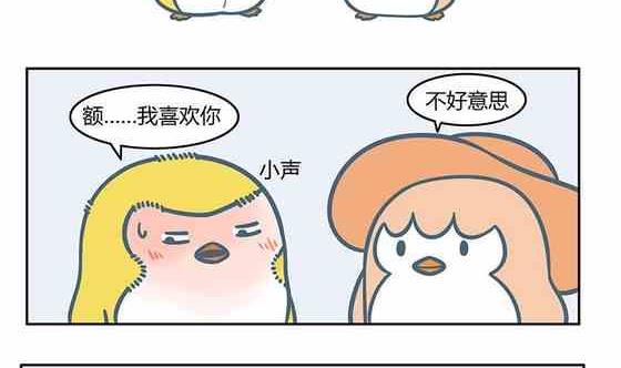 《企鹅北游记》17 第10页