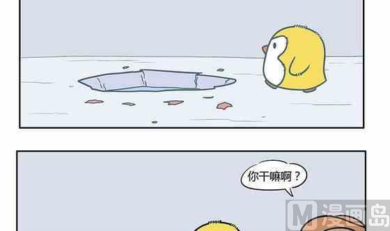 《企鹅北游记》17 第15页