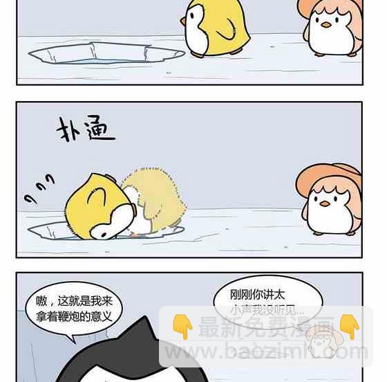 《企鹅北游记》17 第16页