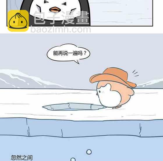 《企鹅北游记》17 第17页