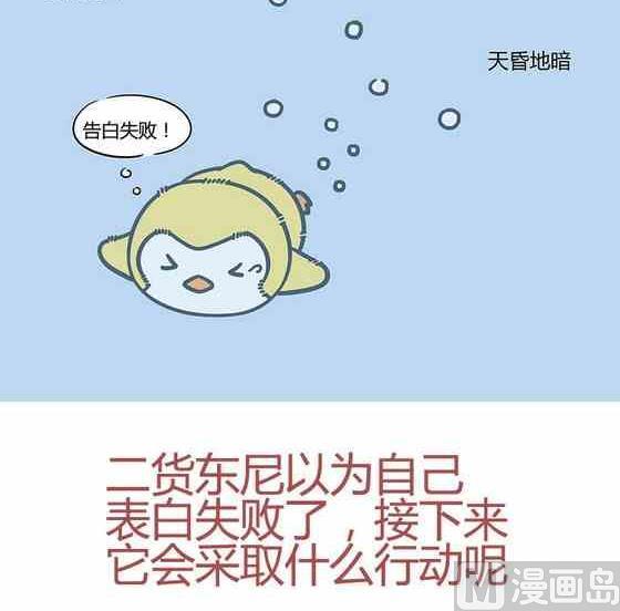 《企鹅北游记》17 第18页