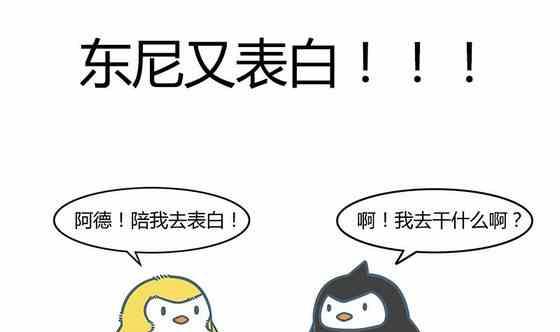 《企鹅北游记》17 第1页