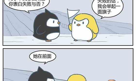 《企鹅北游记》17 第4页