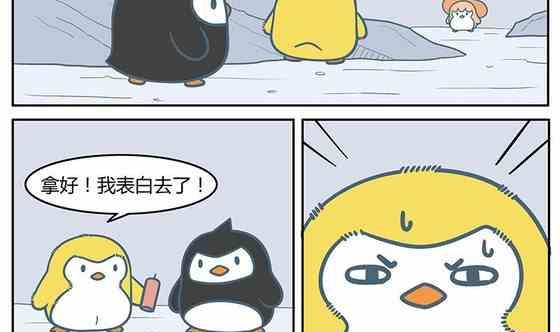 《企鹅北游记》17 第5页