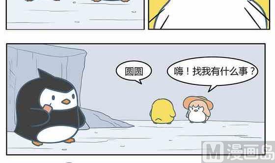 《企鹅北游记》17 第6页