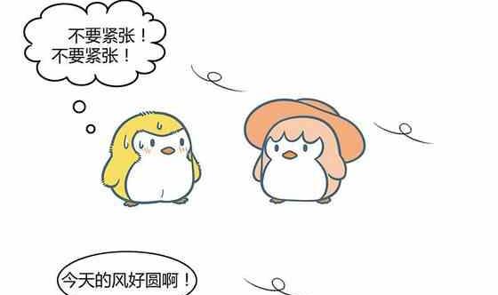 《企鹅北游记》17 第7页