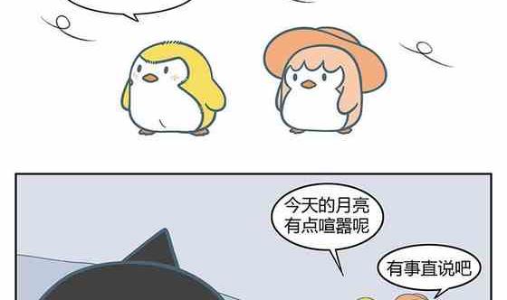 《企鹅北游记》17 第8页
