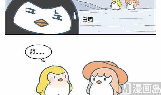 《企鹅北游记》17 第9页