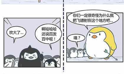 《企鹅北游记》18 第10页
