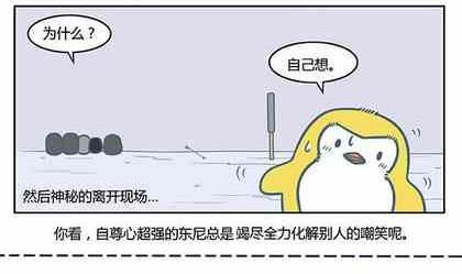 《企鹅北游记》18 第11页