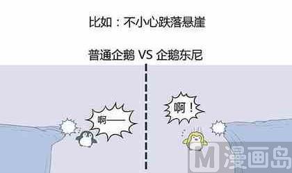 《企鹅北游记》18 第12页