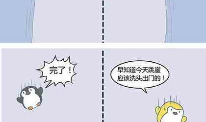 《企鹅北游记》18 第13页