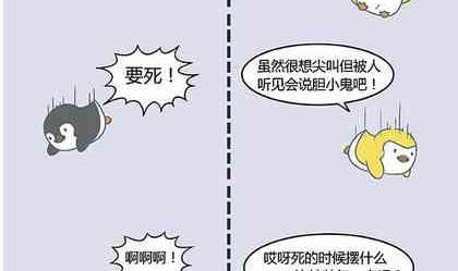 《企鹅北游记》18 第14页