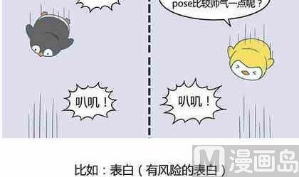 《企鹅北游记》18 第15页