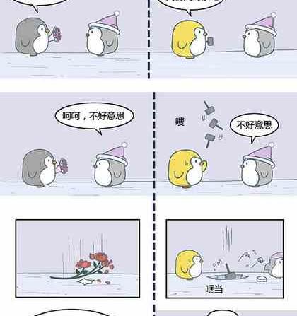 《企鹅北游记》18 第17页