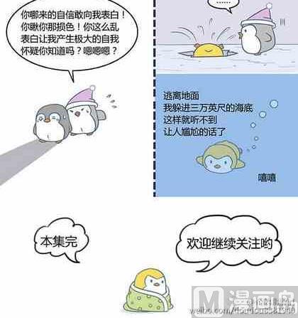 《企鹅北游记》18 第18页