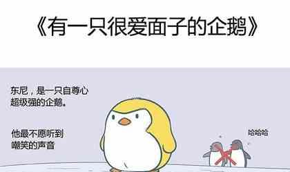 《企鹅北游记》18 第1页