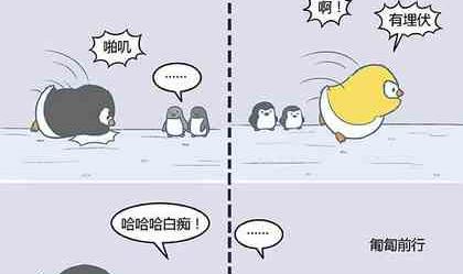 《企鹅北游记》18 第4页