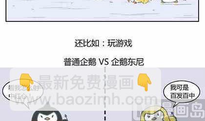 《企鹅北游记》18 第6页