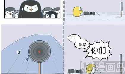 《企鹅北游记》18 第9页