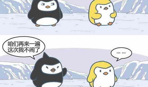 《企鹅北游记》23 第2页