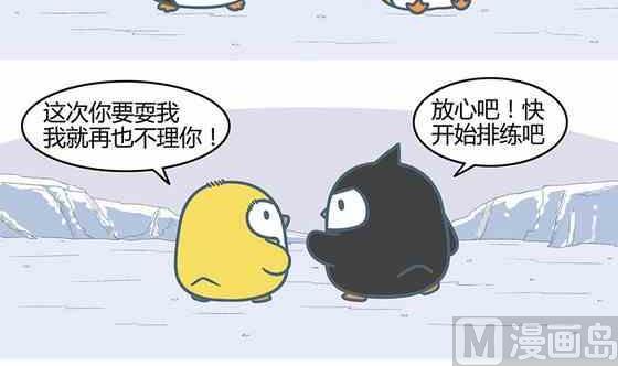 《企鹅北游记》23 第3页