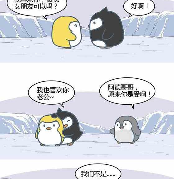 《企鹅北游记》23 第5页