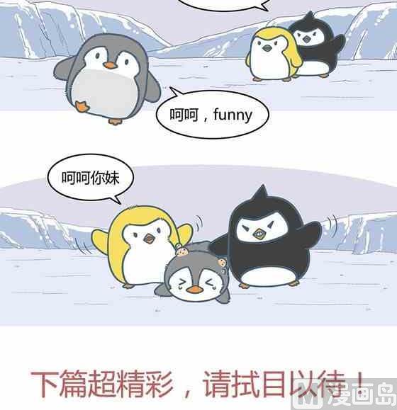 《企鹅北游记》23 第6页