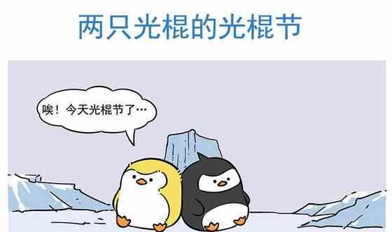 《企鹅北游记》24 第1页