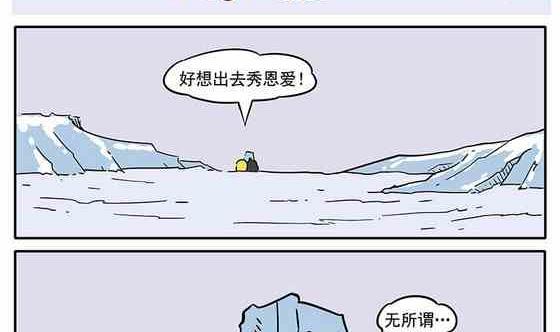 《企鹅北游记》24 第2页