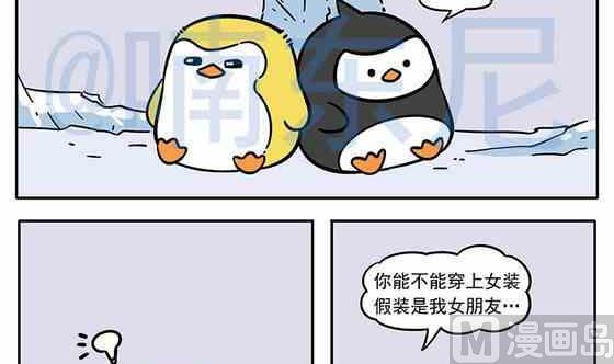 《企鹅北游记》24 第3页