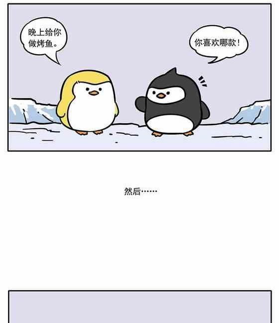 《企鹅北游记》24 第5页