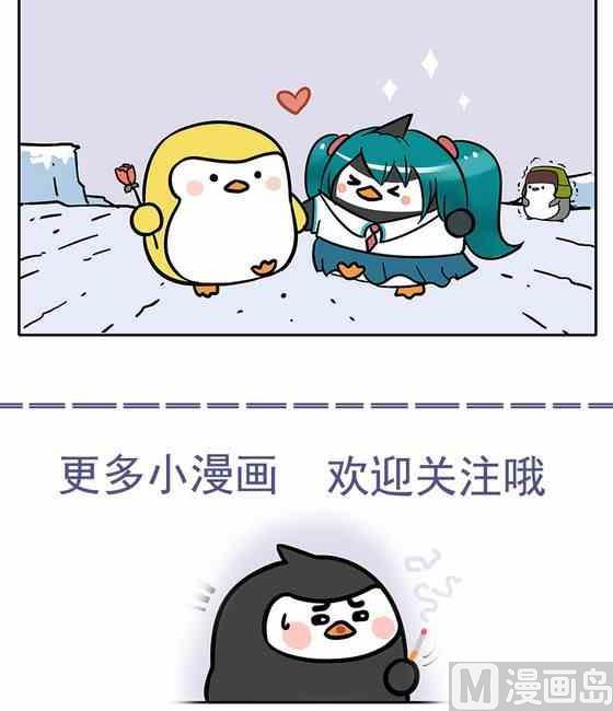 《企鹅北游记》24 第6页