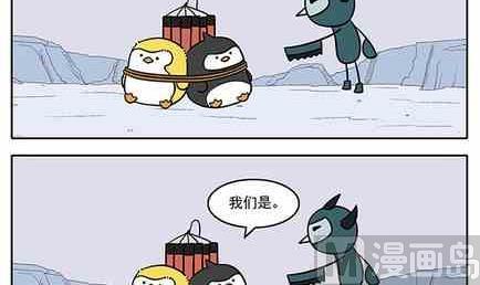 《企鹅北游记》21 第12页